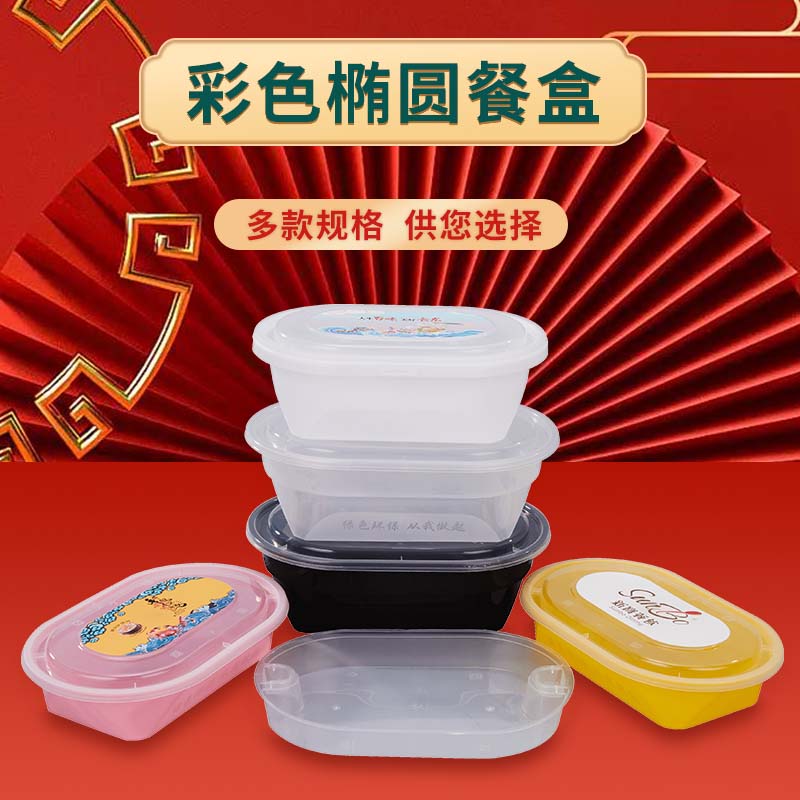彩色美式椭圆长方形外卖水果盒