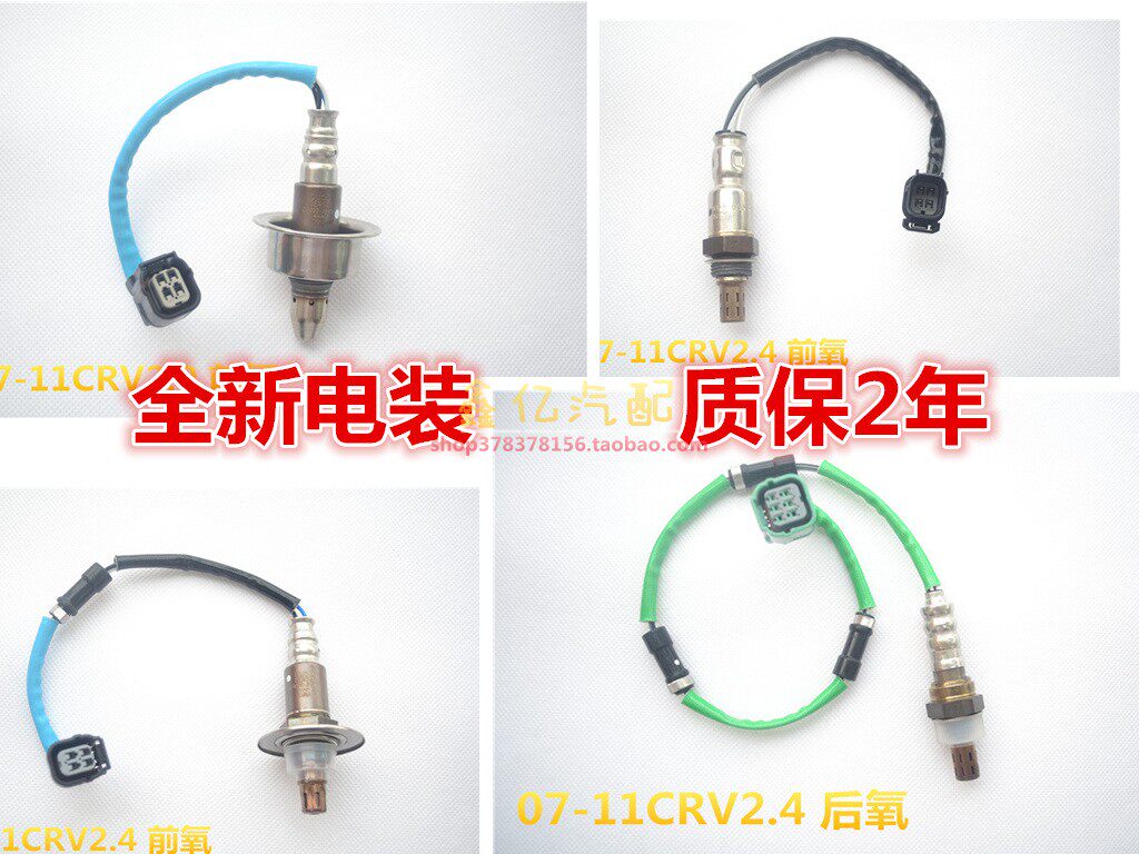 07 08 09 10 11年CRV2.0 2.4 RE4 RE2前后氧传感器排气管氧感应器