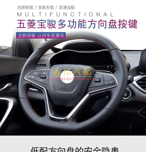 Hongguang S1 S3 Baojun 530 510 360 310W 560 730 Управляющее колесо Фиксированное рулевое колесо -скорость обновления круиза