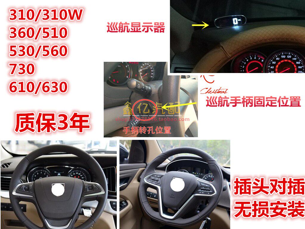宝骏310 310W 360 510 530 560 730 610 630升级定速巡航改装定速