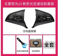 Wuling hongguang s3 xinhongguang fixed -speed cruise