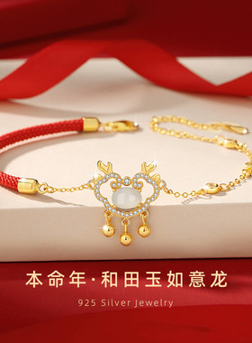 如意萌龙和田玉纯银925手链女轻奢款生肖祥云手饰本命年铃铛手绳