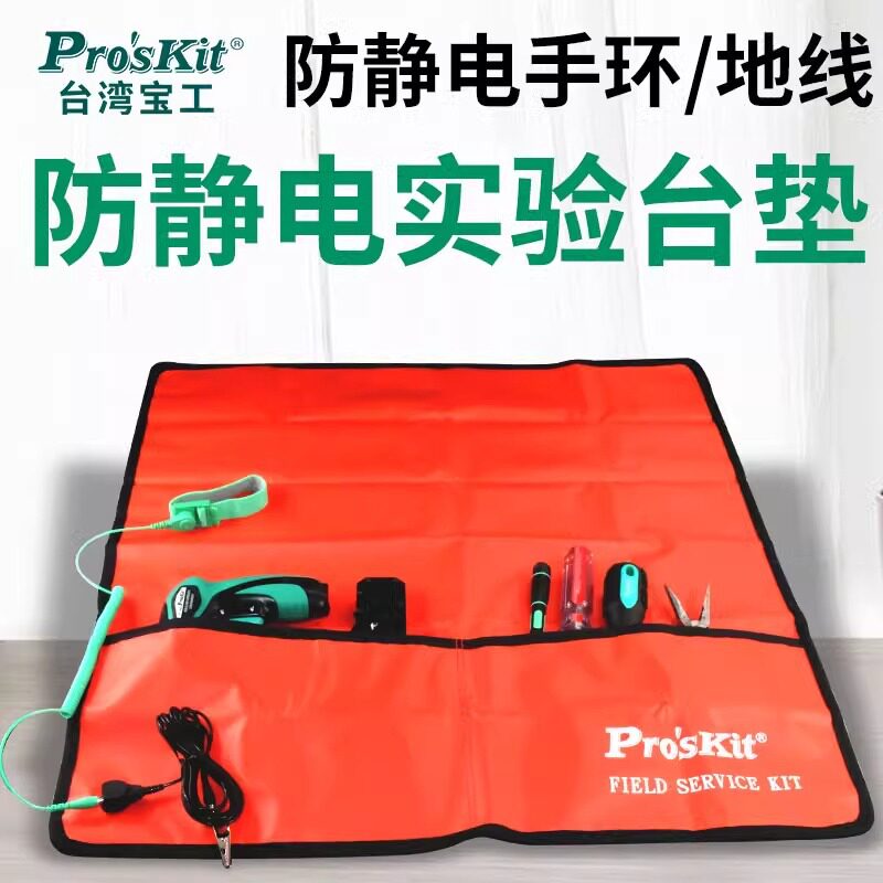 进口宝工维修防静电毯8PK-AS07-1防静电垫布防滑工作垫实验台桌布图片