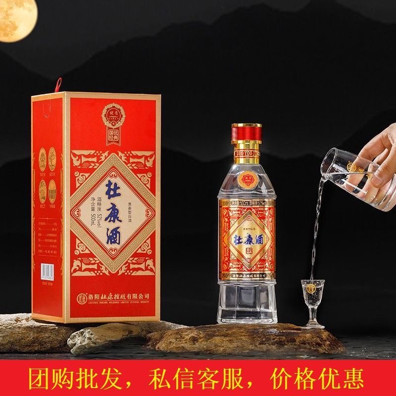 河南名酒洛阳酒祖杜康国优经典兼香型白酒纯粮食52度保真整箱6 瓶