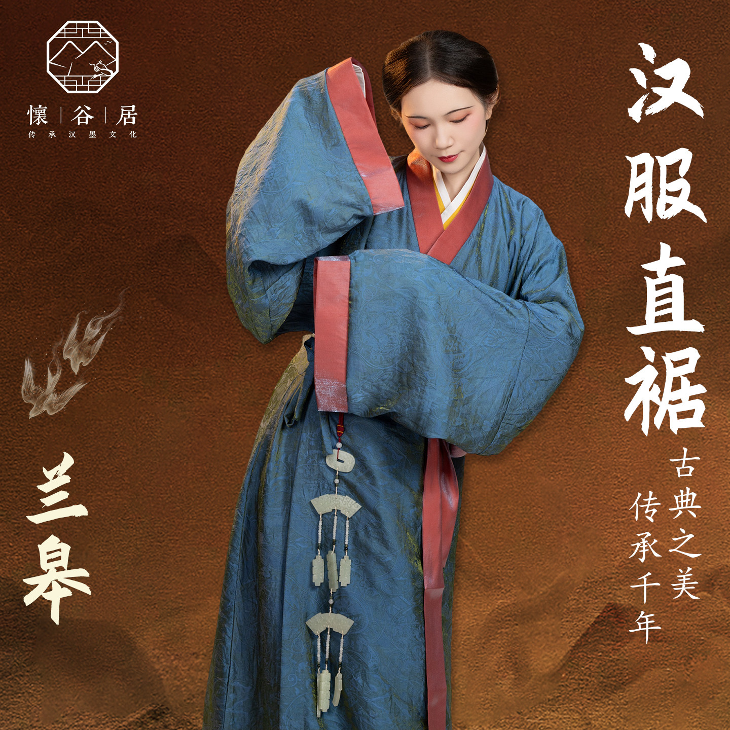 怀谷居【兰皋】汉服西汉东汉直裾袍复原蓝色秋冬女款秦汉传统定制