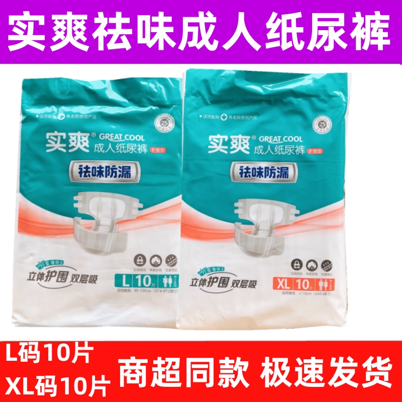 实爽成人纸尿裤L码XL码