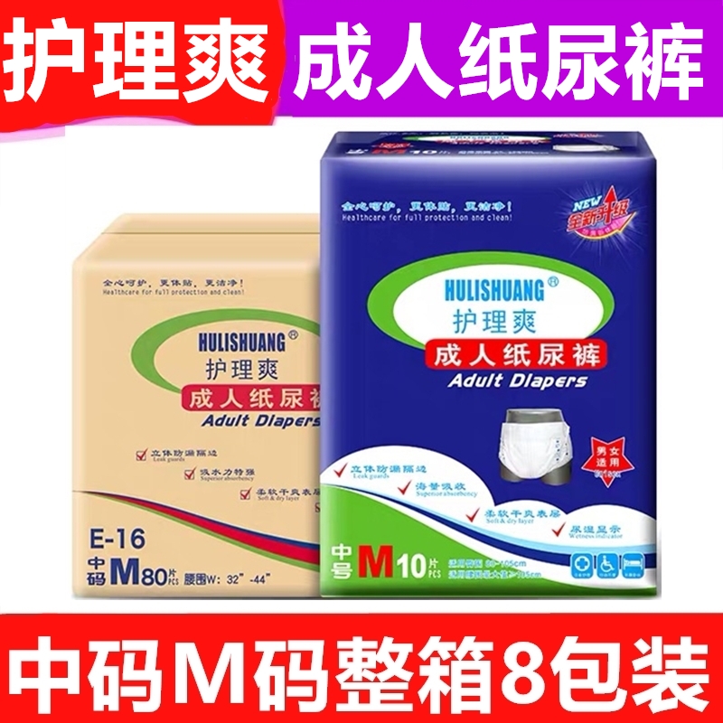 护理爽成人纸尿裤超值优惠