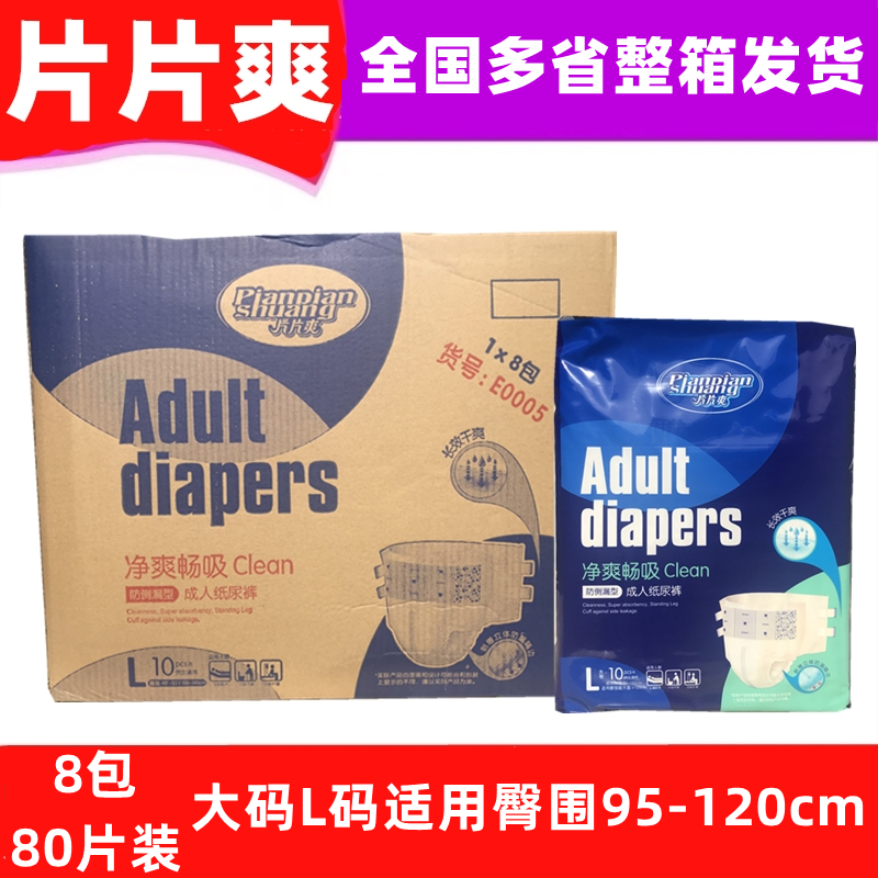 片片爽男女通用成人纸尿裤
