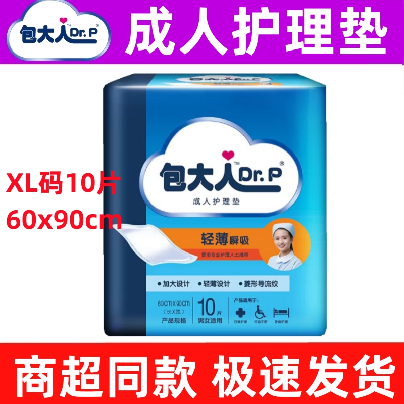 包大人成人护理垫轻薄瞬吸XL码60x90cm老人病人男女通用床垫-封面