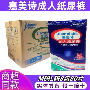 10片装 L码 老人病人用一次性尿不湿男女通用 M码 嘉美诗成人纸尿裤