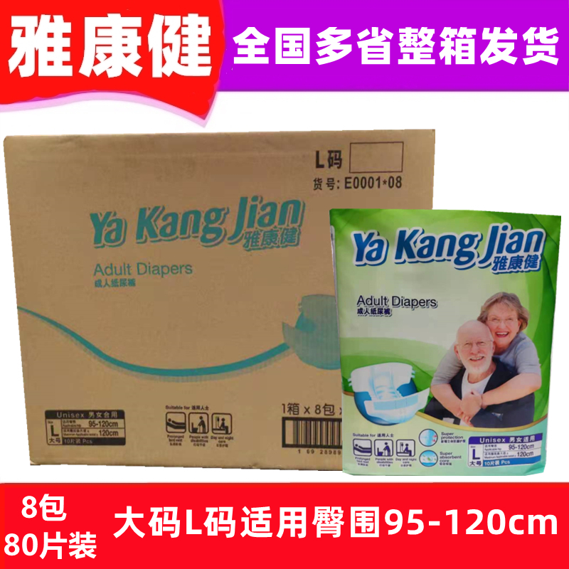 雅康健成人纸尿裤中码M大码L加大XL老人尿不湿男女通用整箱80片装