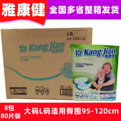 雅康健整箱8包装成人纸尿裤
