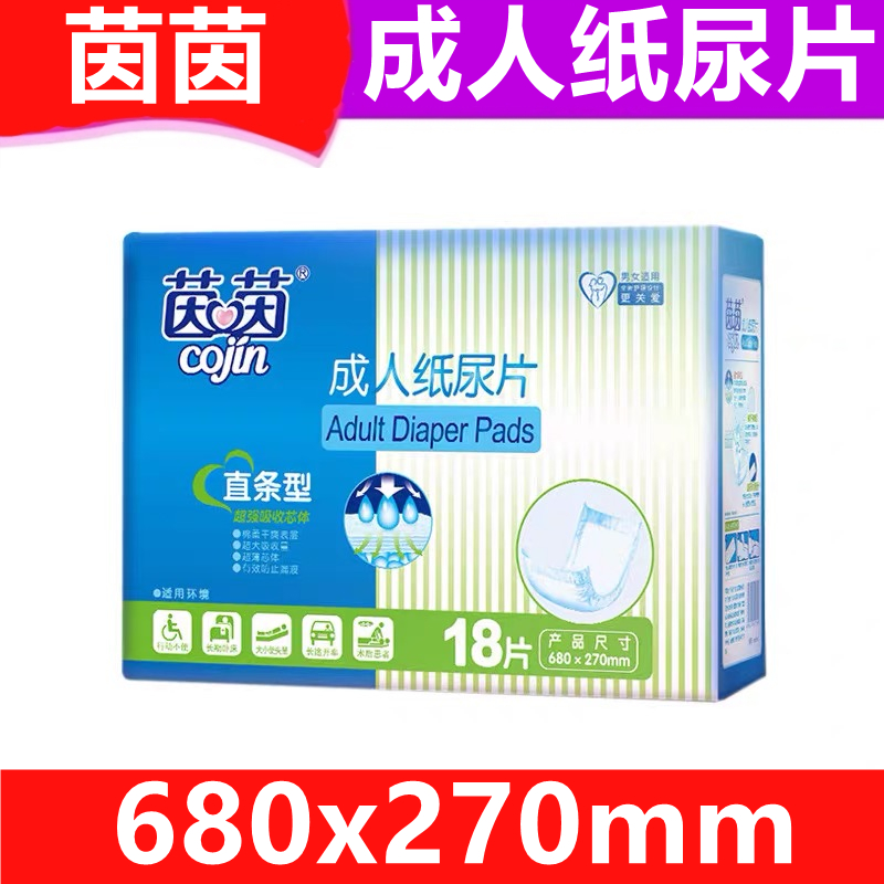 茵茵成人纸尿片直条型男女通用老年人尿不湿18片装680x270mm尿垫