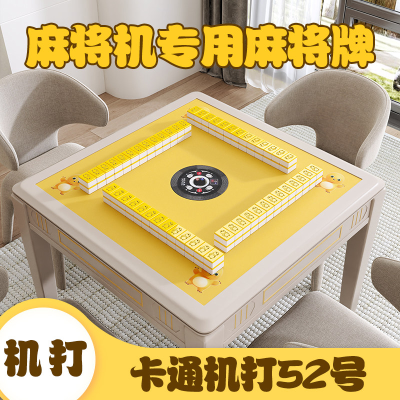麻将机机麻专用全自动四口机卡通麻将52号定制机麻正磁定制