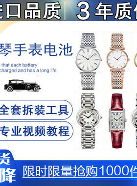 【可用三年】适用于浪琴原装进口手表电池嘉岚瑰丽L4.209 709 635