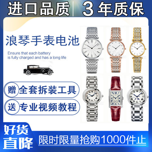 【可用三年】适用于浪琴原装进口手表电池嘉岚瑰丽L4.209 709 635