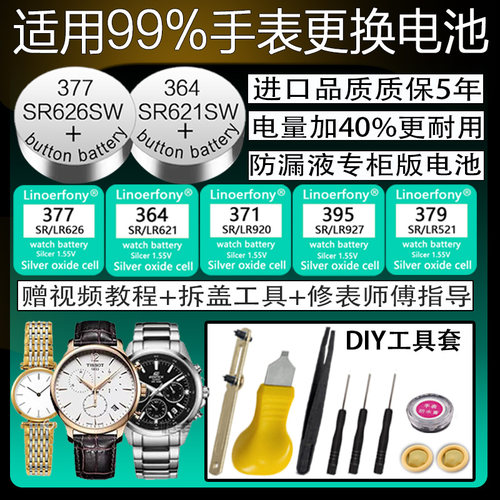 进口品质通用手表电池SR626SW/377A/SR621SW/364小颗粒换纽扣电子
