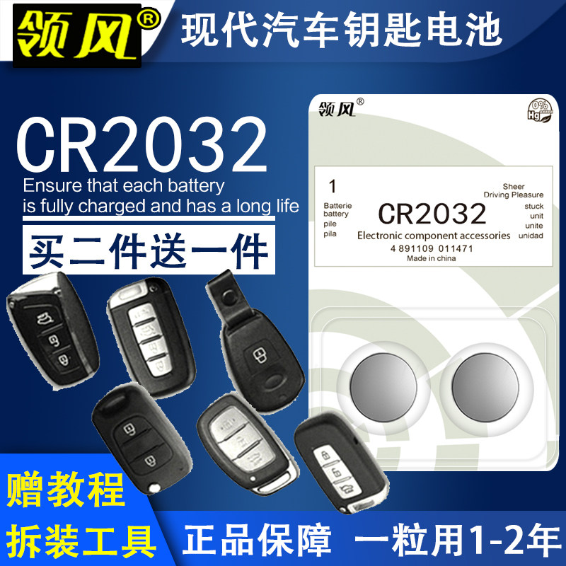 原装北京现代领动朗动名图瑞纳悦动ix35途胜汽车遥控器车钥匙电池