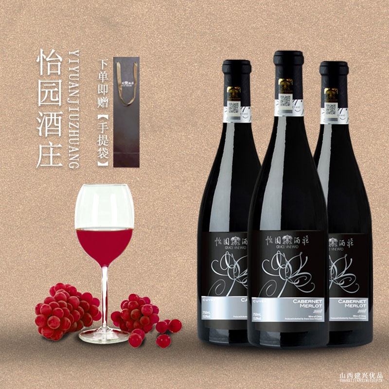 山西干红葡萄酒怡园酒庄