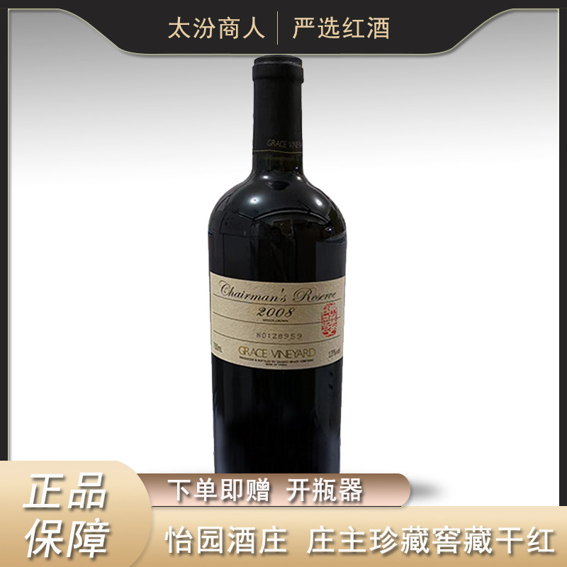怡园酒庄庄主珍藏葡萄酒08年