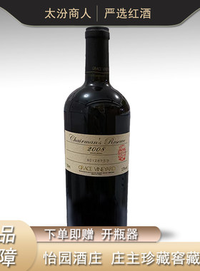 怡园酒庄庄主珍藏葡萄酒08年