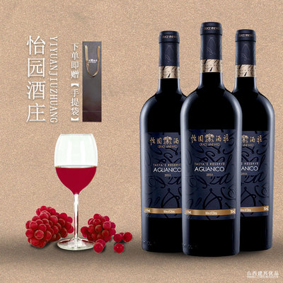 怡园酒庄德熙珍藏阿里亚尼考干红