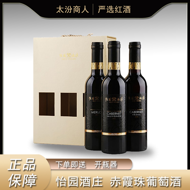 山西怡园红酒整箱干红葡萄酒赤霞珠375ml国产红酒礼盒装中秋送礼