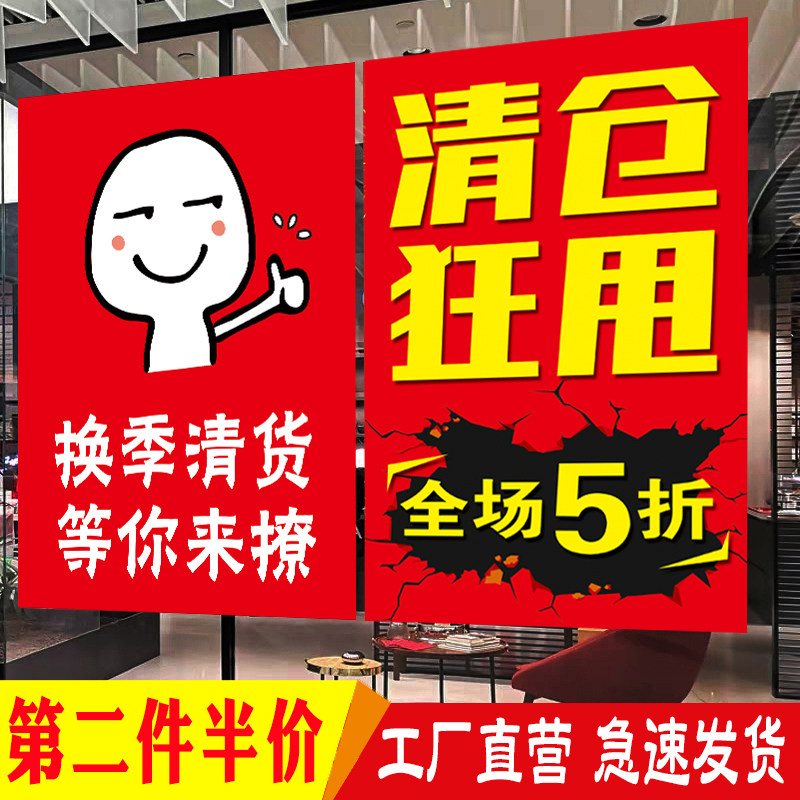 商场服装店铺换季大清仓促销海报墙贴画年末全场清货广告纸自粘图