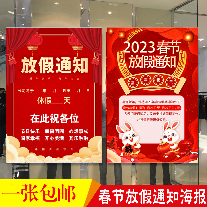 公司企业2022年春节放假通知海报鞋包服装店新年假期安排宣传贴纸