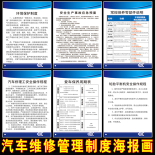 汽修厂规章管理制度三类标识牌挂画汽车维修4S店安全操作海报展板