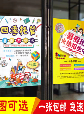 暑假期培训教育宣传海报贴画