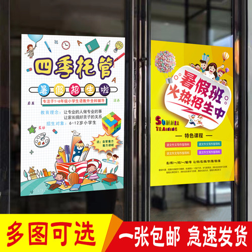 暑假期培训教育宣传海报贴画