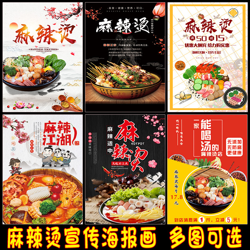 小吃店麻辣烫海报墙壁装饰挂画路边摊推车美食串串宣传广告画贴纸