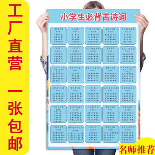 小学生必背古诗学习海报海报墙贴