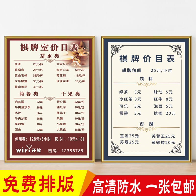 棋牌室价格表海报画设计