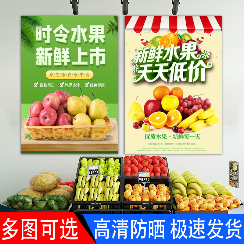 每日鲜果促销宣传海报贴画新鲜水果超市装饰墙贴纸背景自粘画广告图片