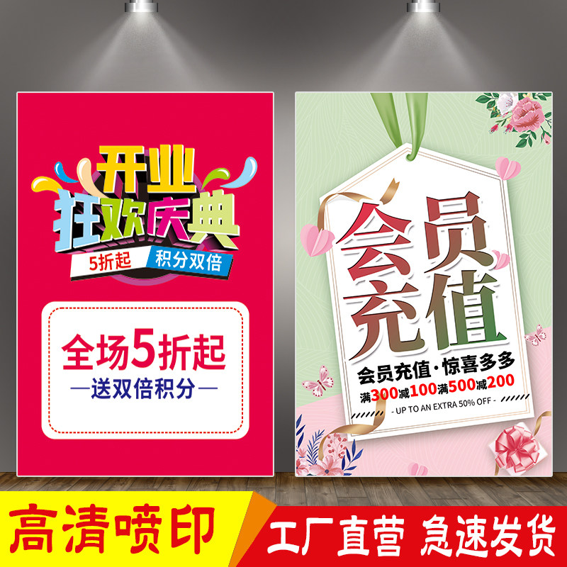 美容养生馆开业海报会员充值墙贴女服装店周年庆活动广告贴画定制