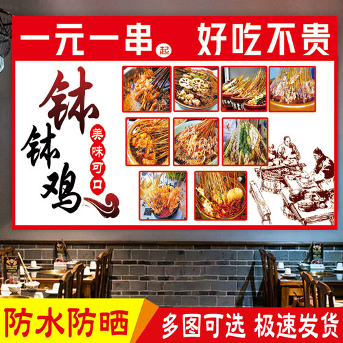 钵钵鸡促销海报画美食小吃贴画