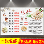 美食小吃店手工水饺宣传海报装 饰画东北饺子馄饨价格表墙贴广告画