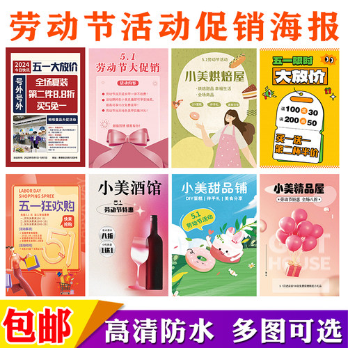 五一劳动节促销活动海报
