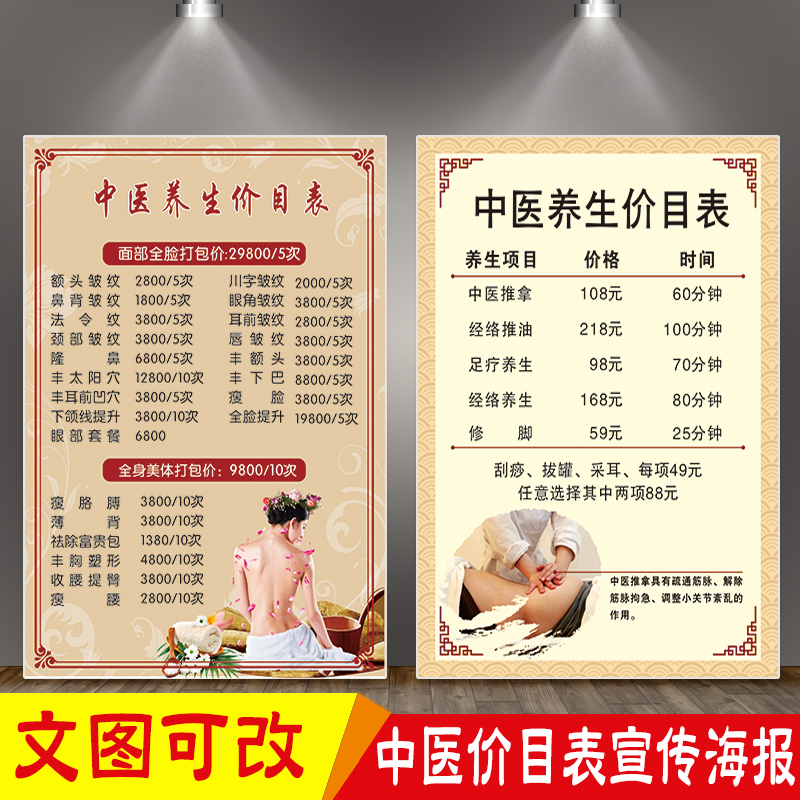美容养生理疗价目表挂图