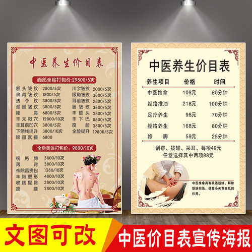 美容养生理疗价目表挂图