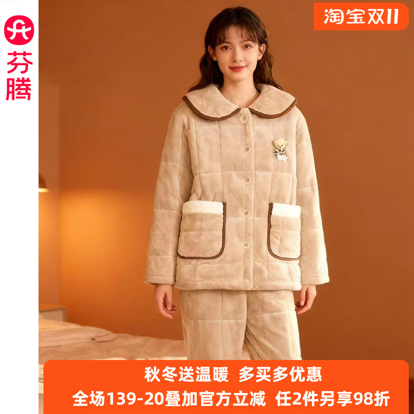 芬腾女士睡衣珊瑚绒三层夹棉加厚