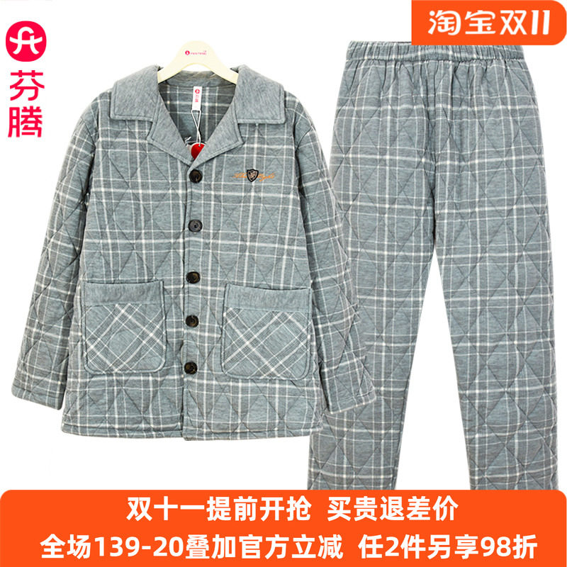 芬腾秋冬季男士睡衣薄夹棉纯棉中厚中年爸爸可外出两件套装家居服