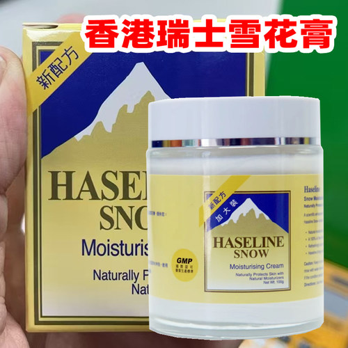 香港购雪花膏滋润霜清爽保湿