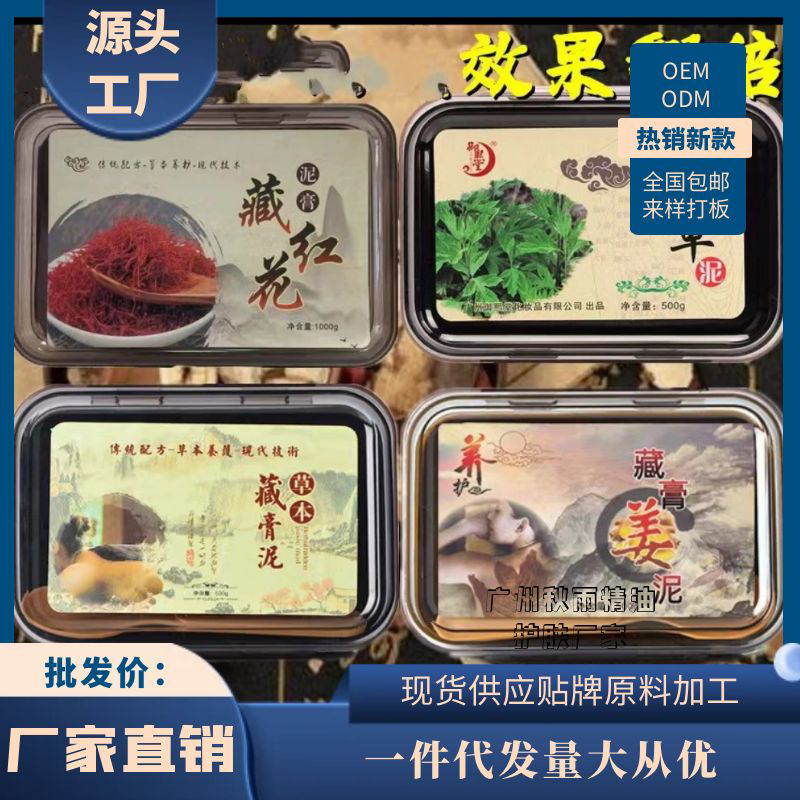 500克藏膏泥生姜泥灸藏药藏红灸藏红花百草膏月光宝盒艾草泥膏