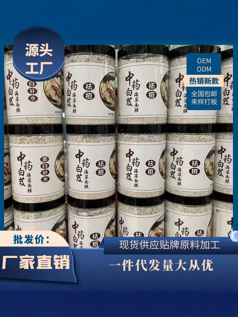 中药白芨海藻面膜500g修复补艾灸袋