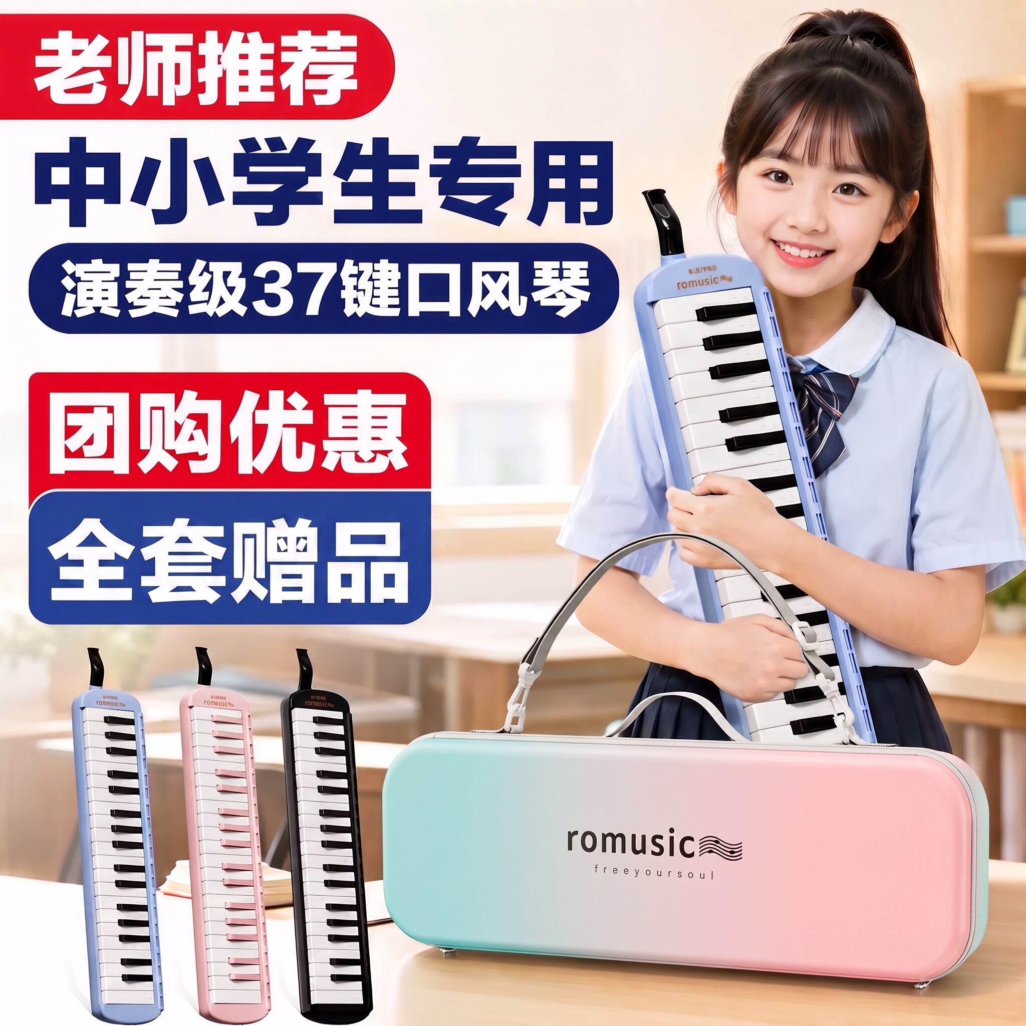 romusic学生37键口风琴初学者入门中小学课堂教学专用演奏练习琴