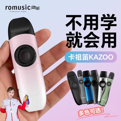 romusic金属卡祖笛吉他伴奏口笛