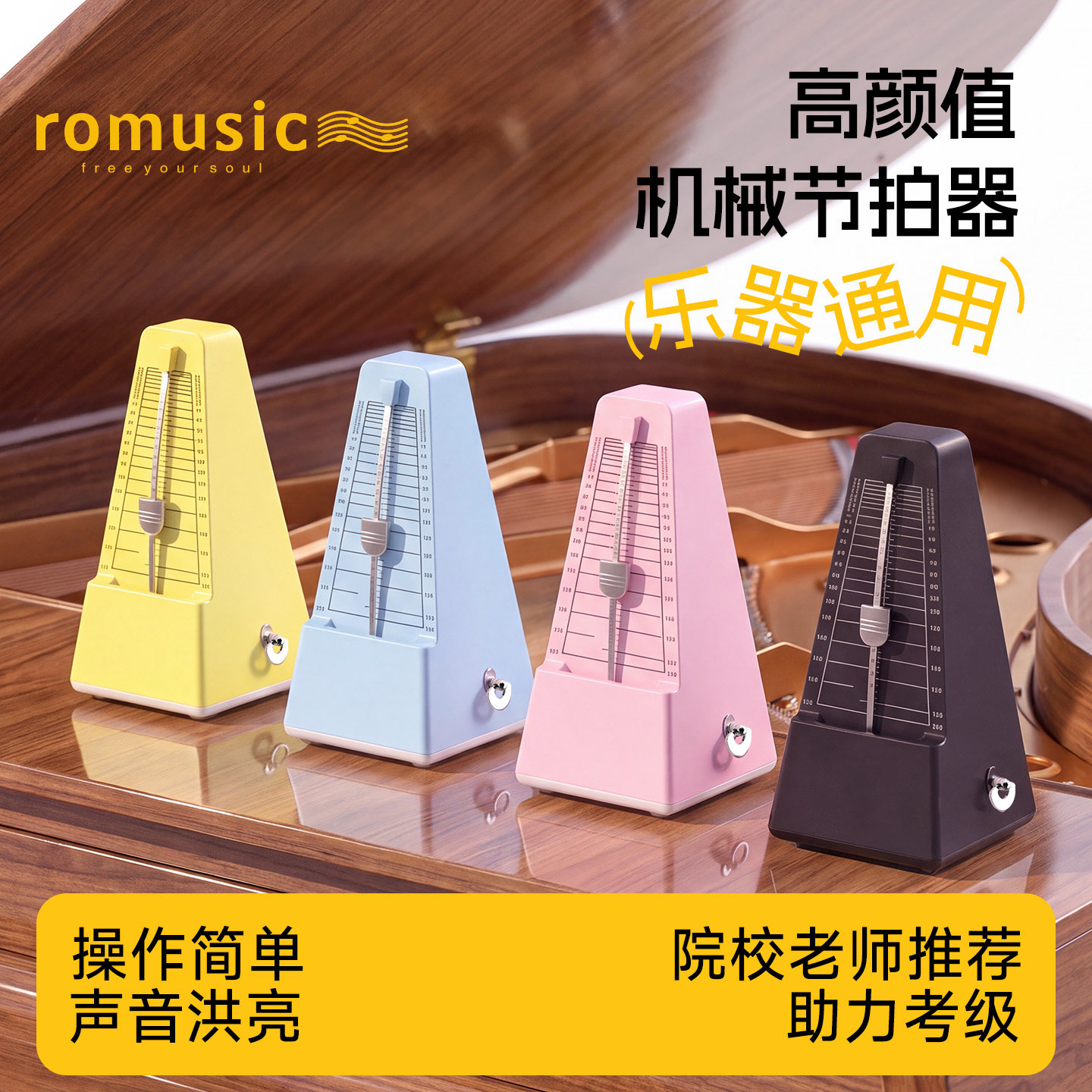 romusic节拍器钢琴考级专用吉他古筝小提琴二胡通用机械节奏器